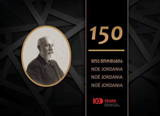 Noe Zhordania 150 Album Presentation 