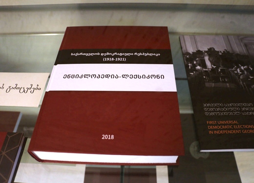 Presentation of Encyclopedic Dictionary of the Democratic Republic of Georgia (1918-1921) 