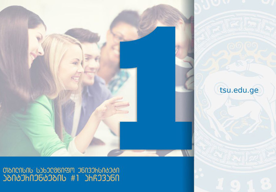 TSU Meets New Academic Year with Increased Number of Students