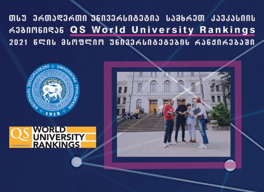 First Georgian University in QS World University Rankings 2021